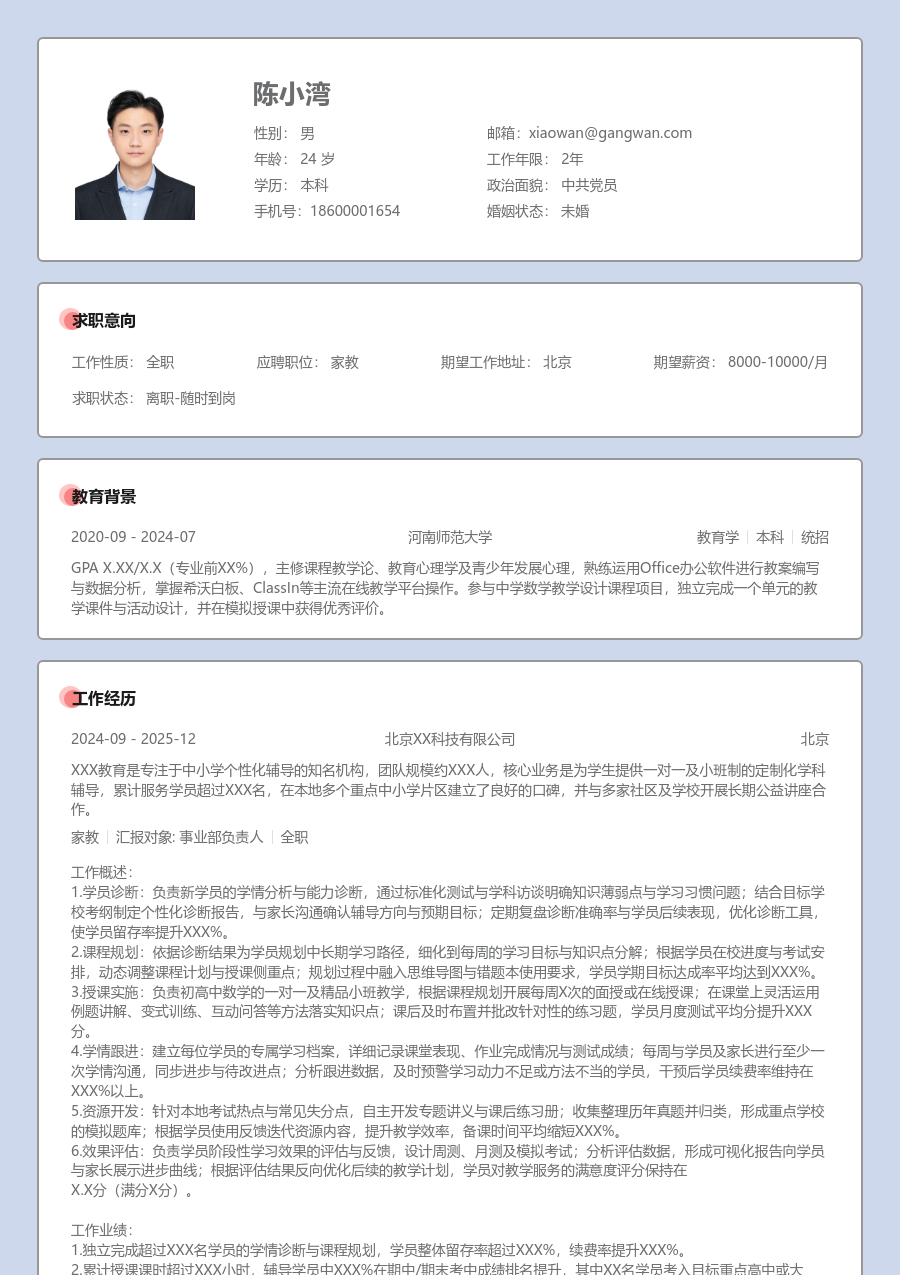 3-5年经验家教简历模板（严谨款）