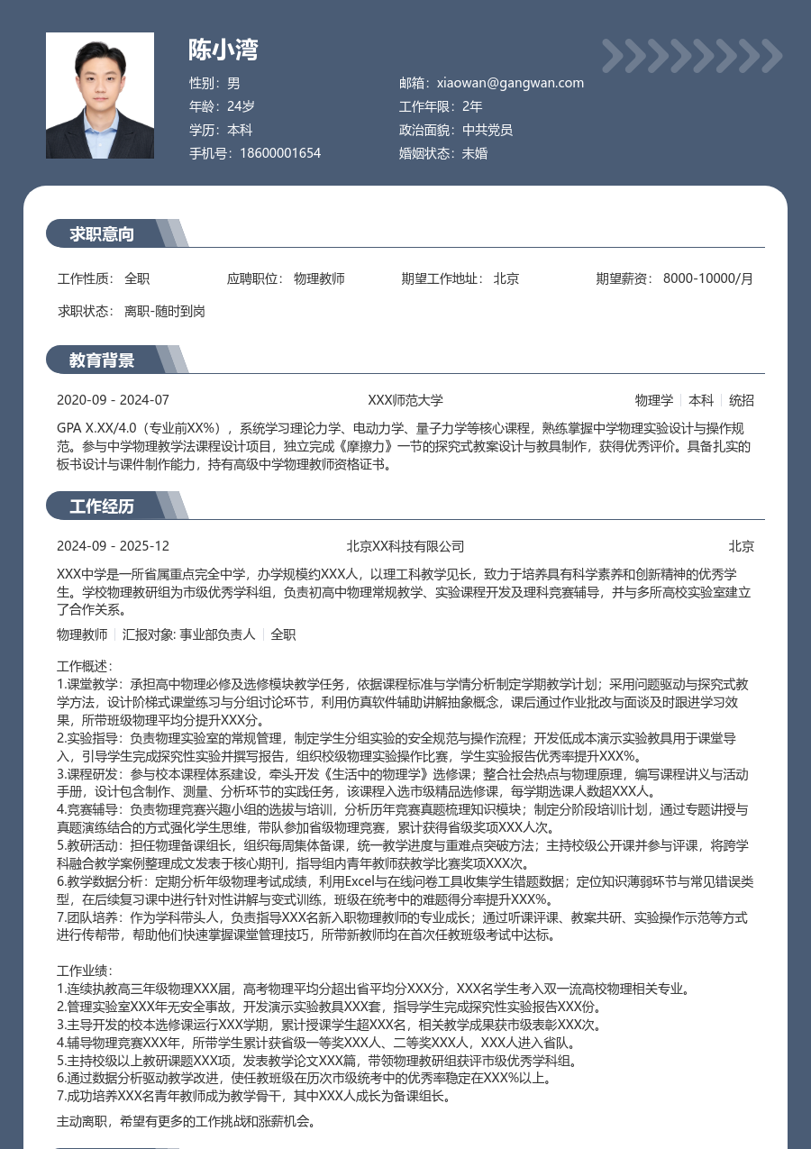 10+年经验物理教师简历模板（厚重布局）