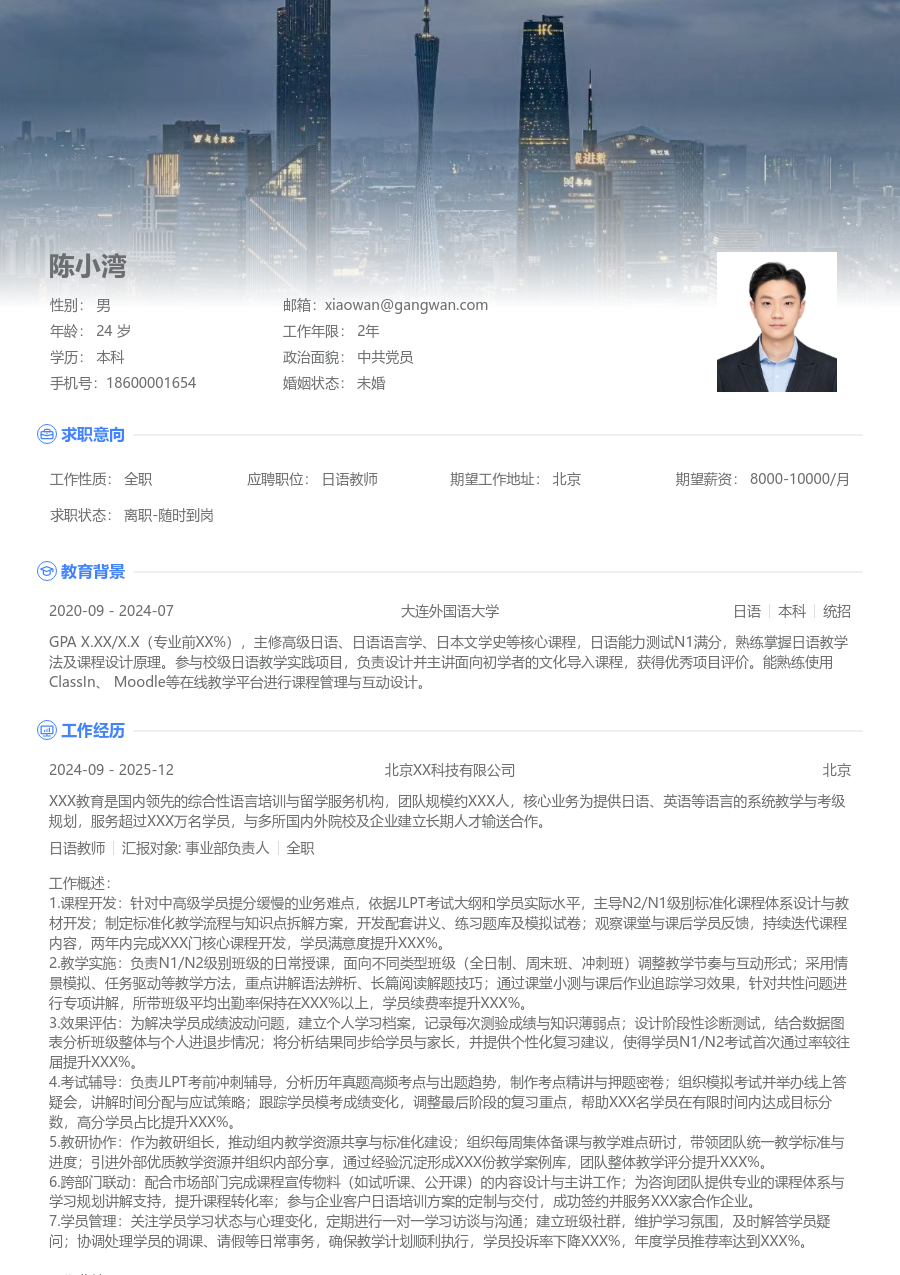 5-10年经验日语教师简历模板（醒目风）