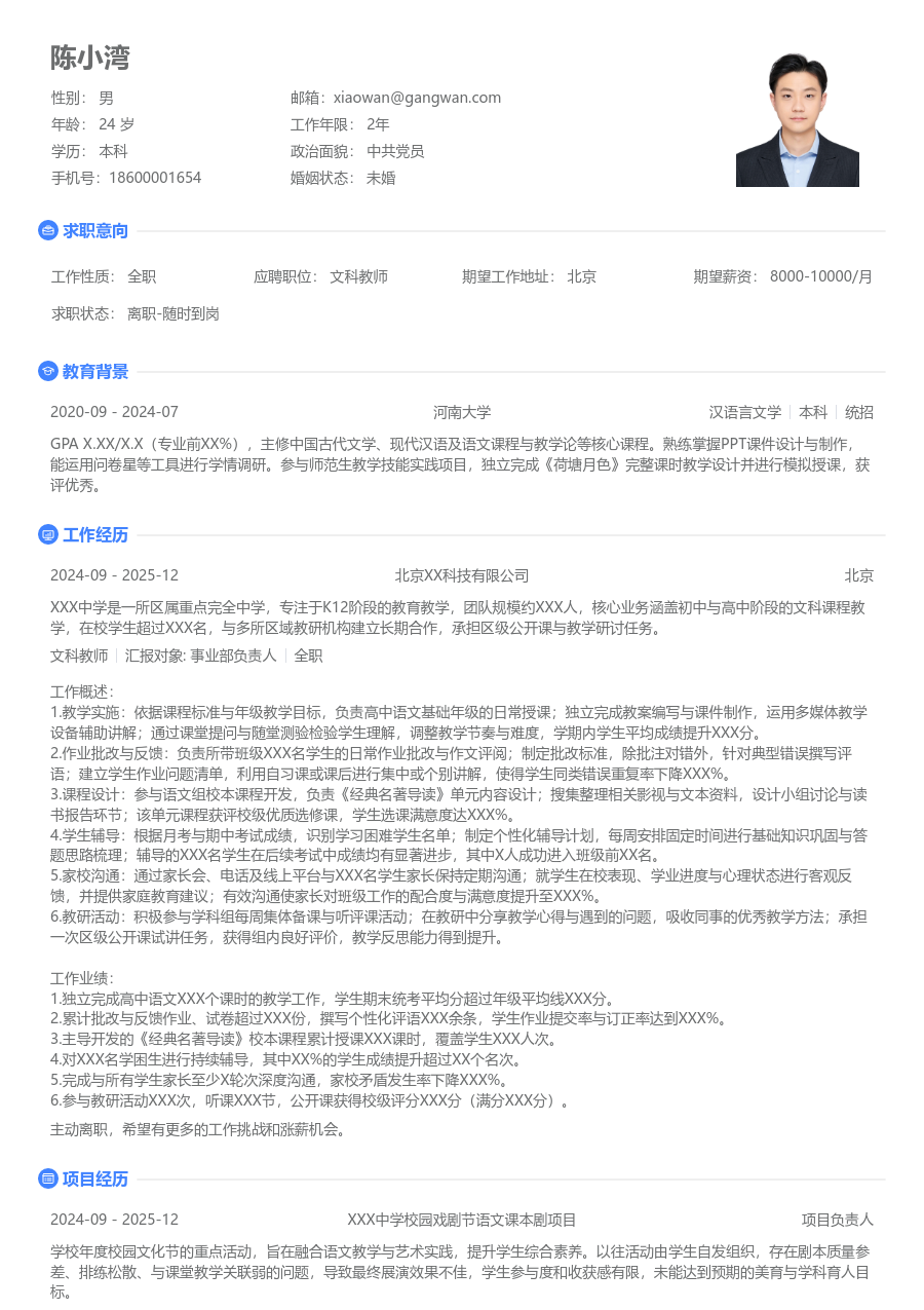 1-3年经验文科教师简历模板（清爽格式）