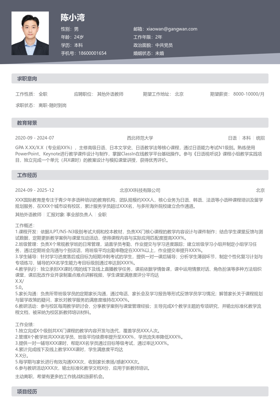 1-3年经验其他外语教师简历模板（传统风）