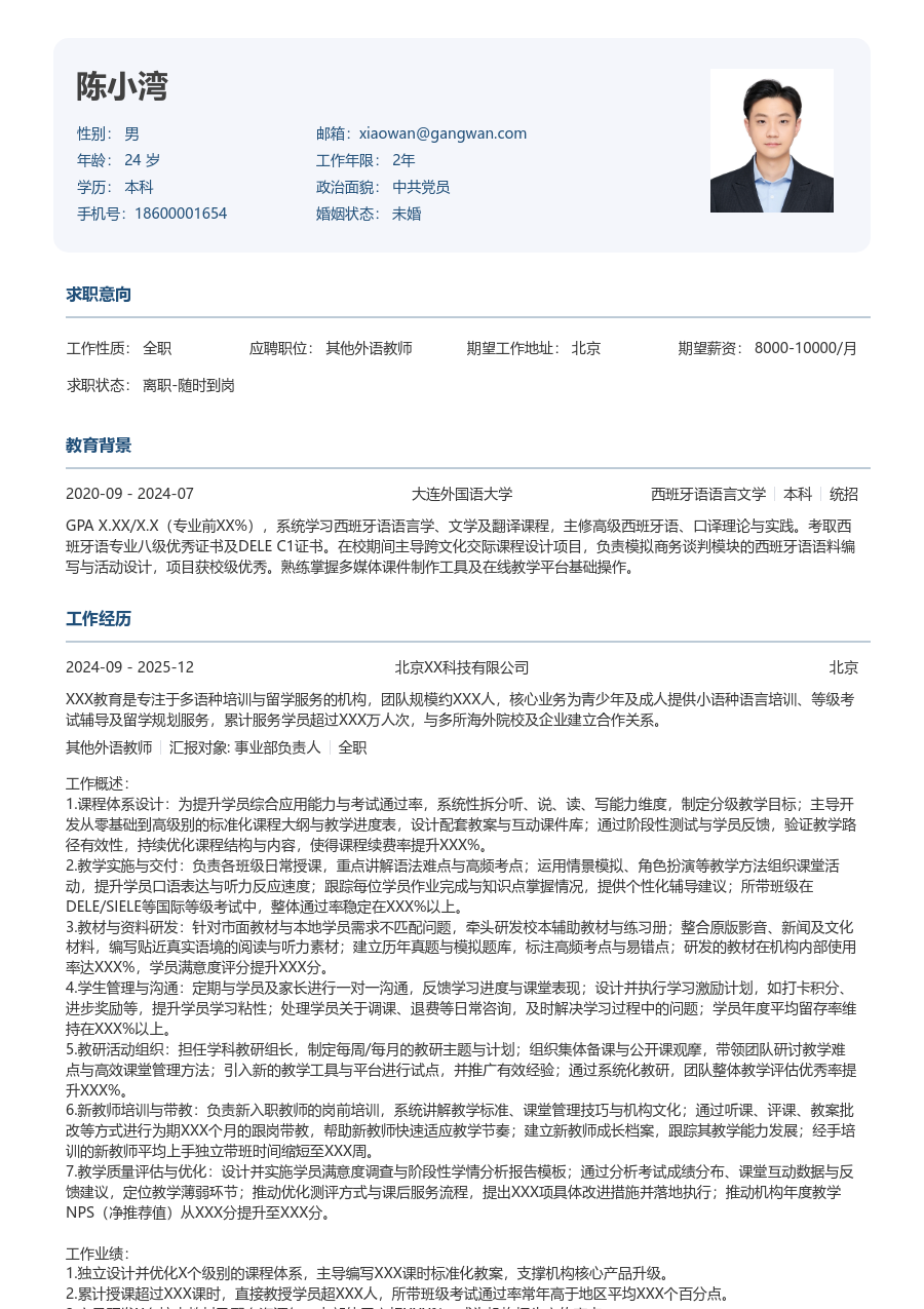 10+年经验其他外语教师简历模板(标准风格) - 包含工作经历、项目经验的其他外语教师简历模板预览图