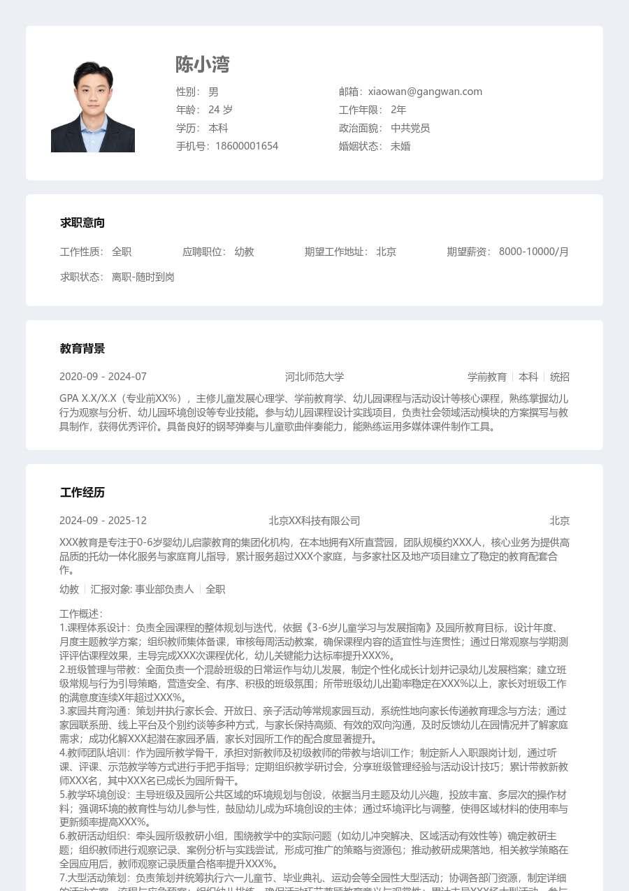 10+年经验幼教简历模板(条理布局) - 包含工作经历、项目经验的幼教简历模板预览图