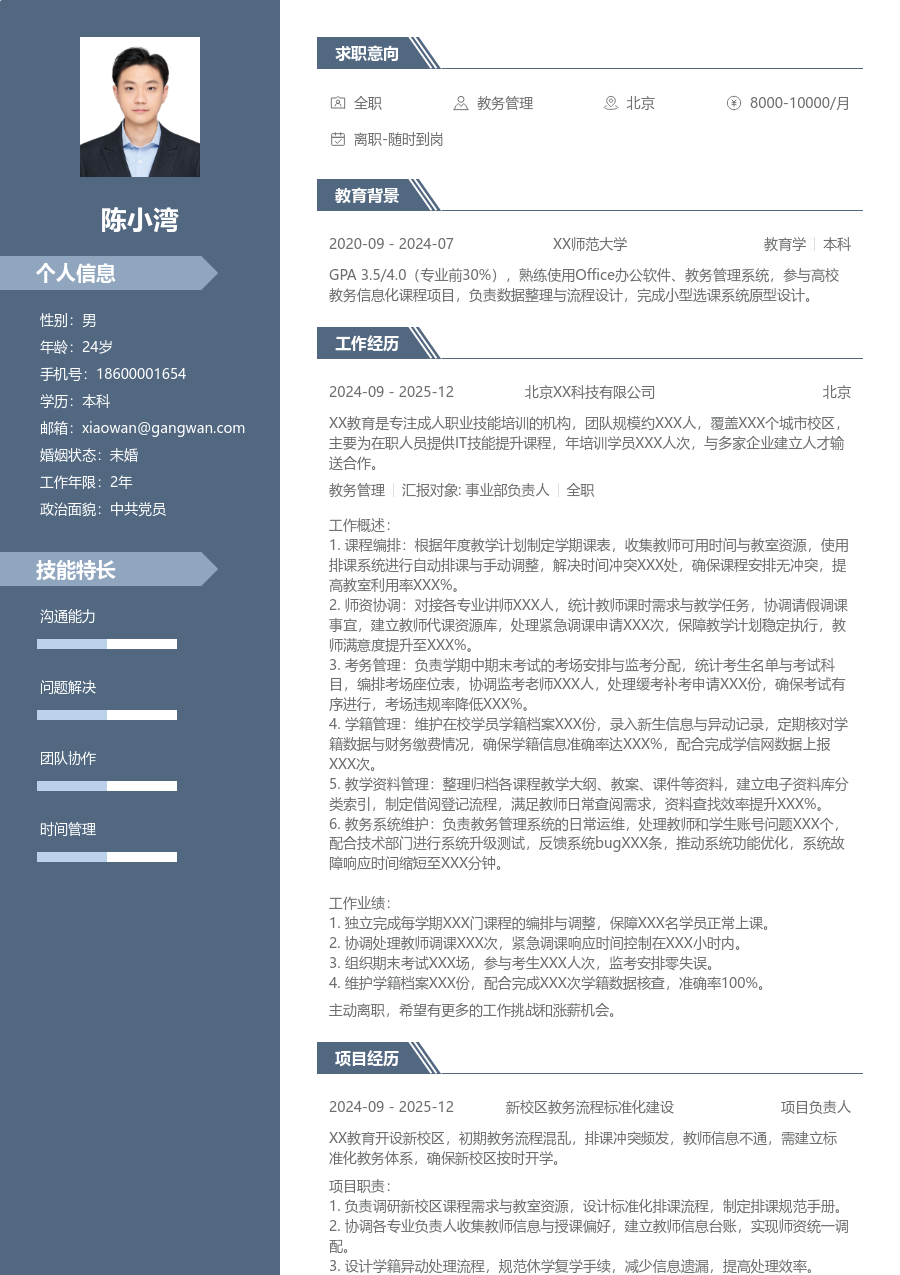 1-3年经验教务管理简历模板（现代设计）