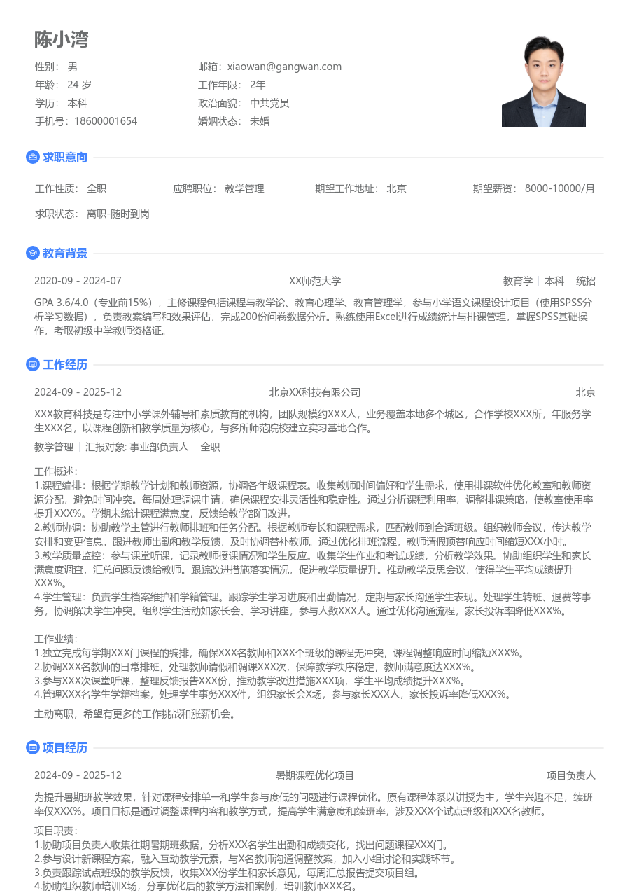 1年内经验教学管理简历模板（简单风）