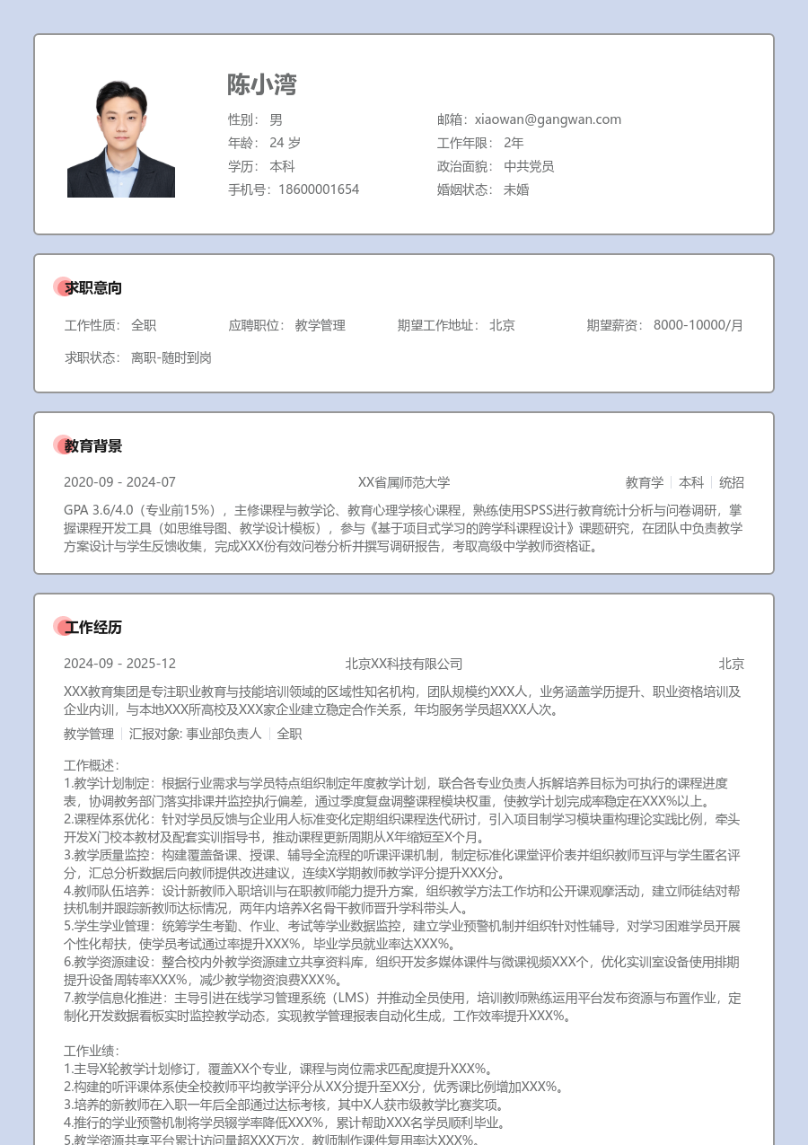 10+年经验教学管理简历模板（考究风格）