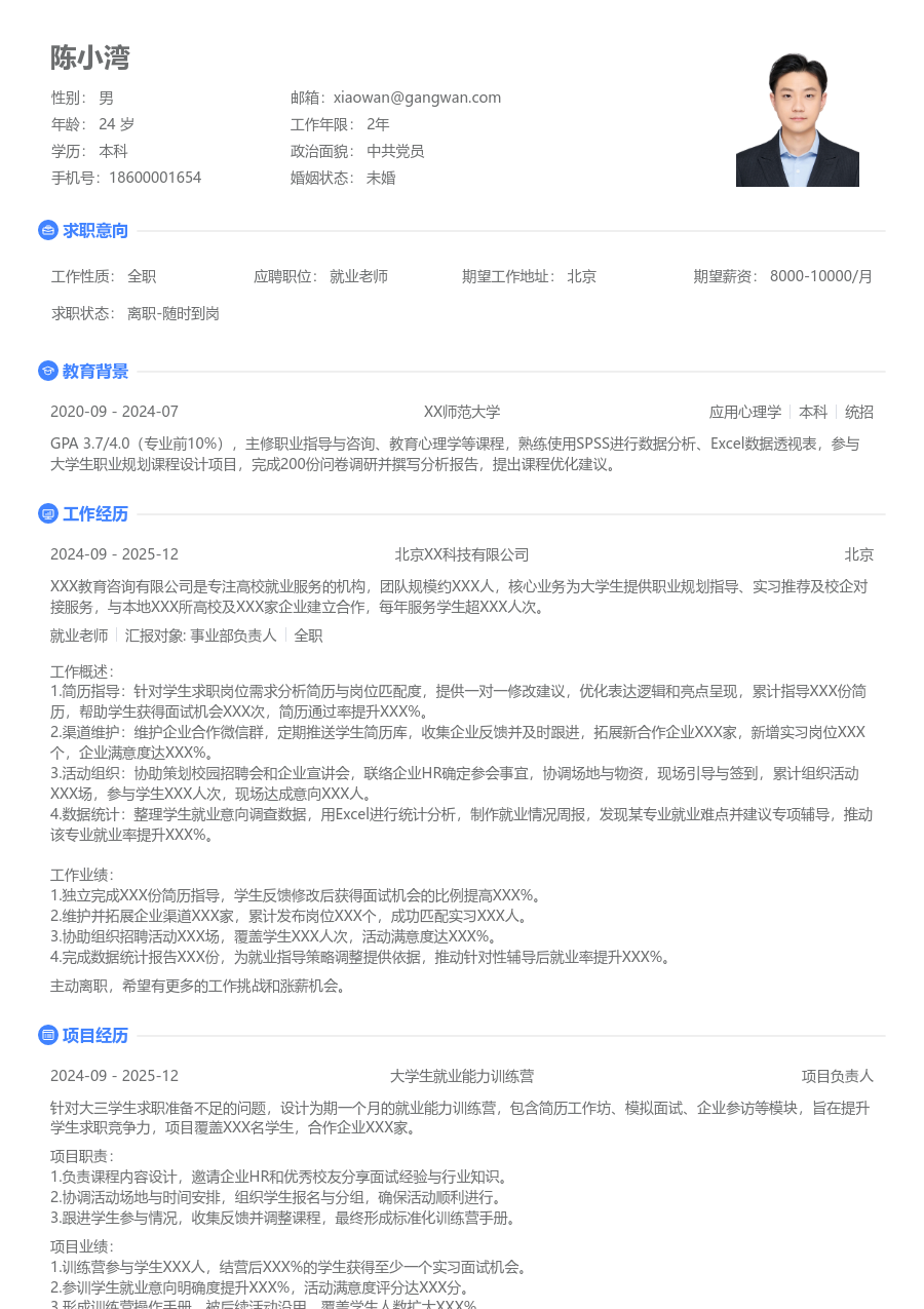 大三找实习就业老师简历模板（简单布局）