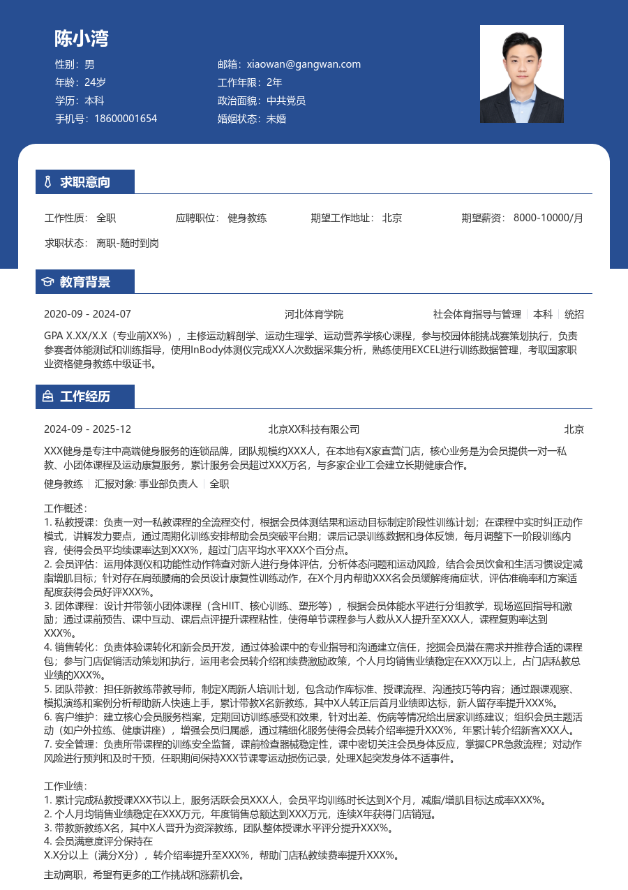 10+年经验健身教练简历模板（稳重风）