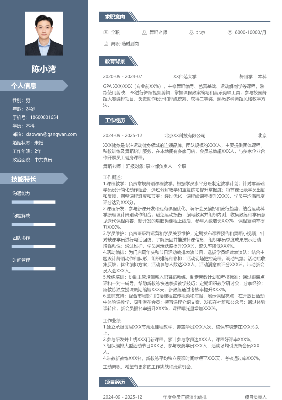 1-3年经验舞蹈老师简历模板（精英排版） - 包含工作经历、项目经验的舞蹈老师简历模板预览图