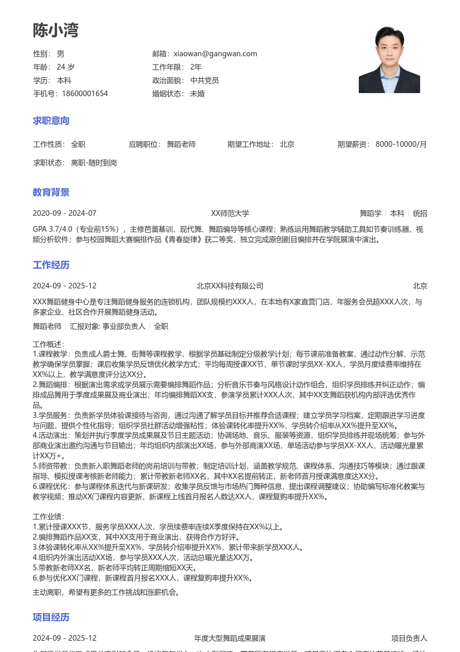 3-5年经验舞蹈老师简历模板（大方风）