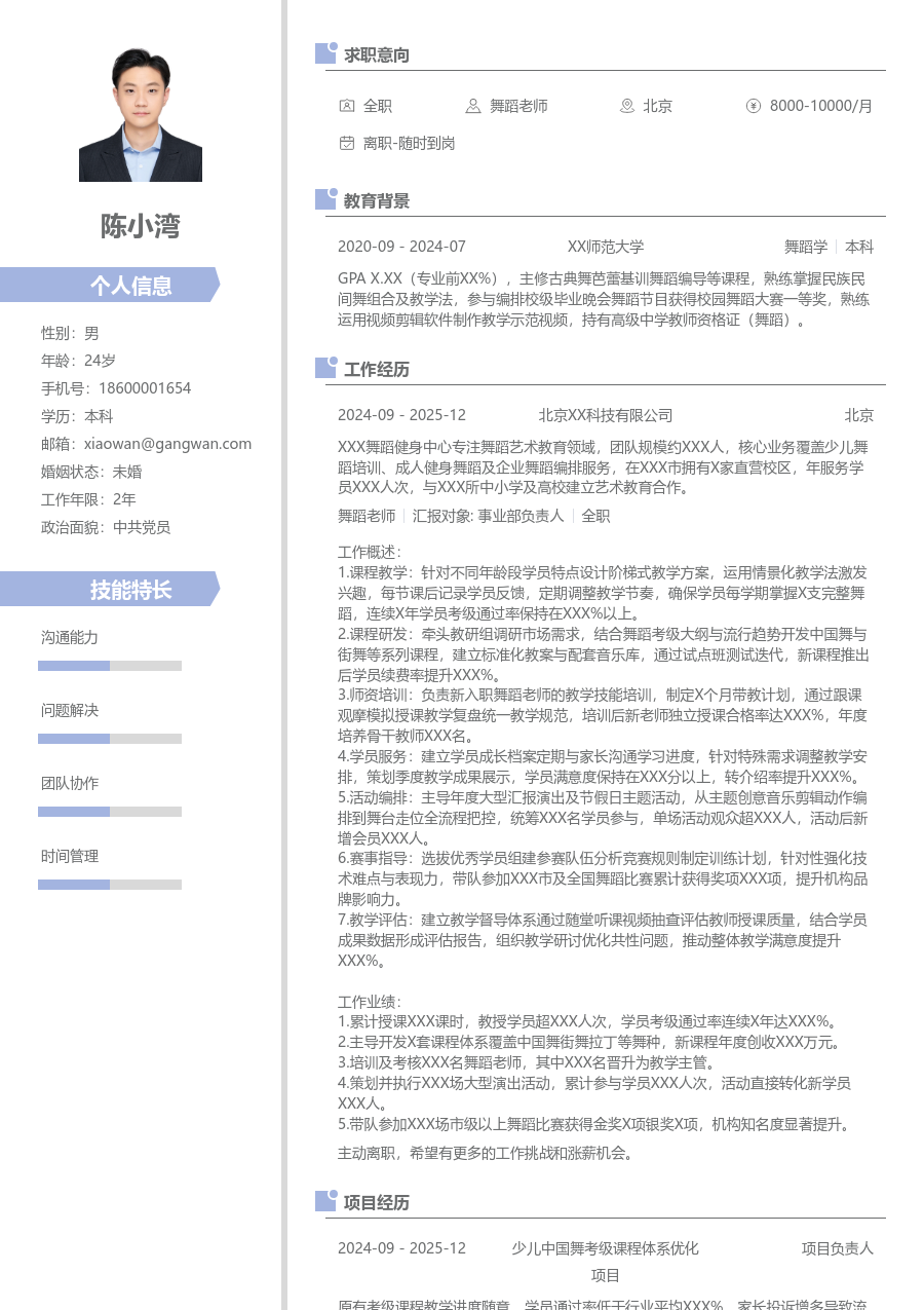 10+年经验舞蹈老师简历模板（清爽布局）