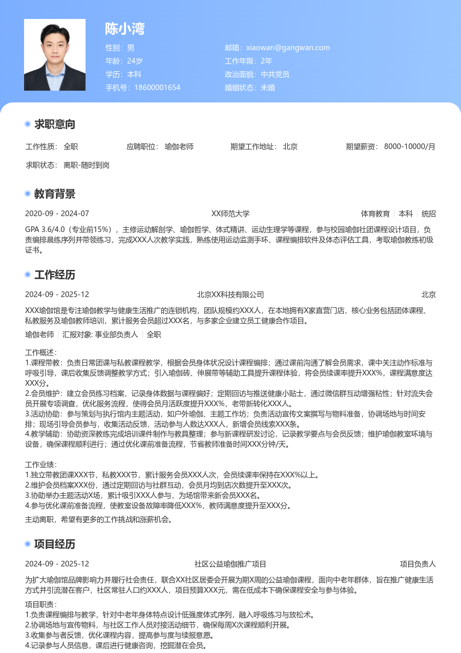 1年内经验瑜伽老师简历模板（亮眼样式）