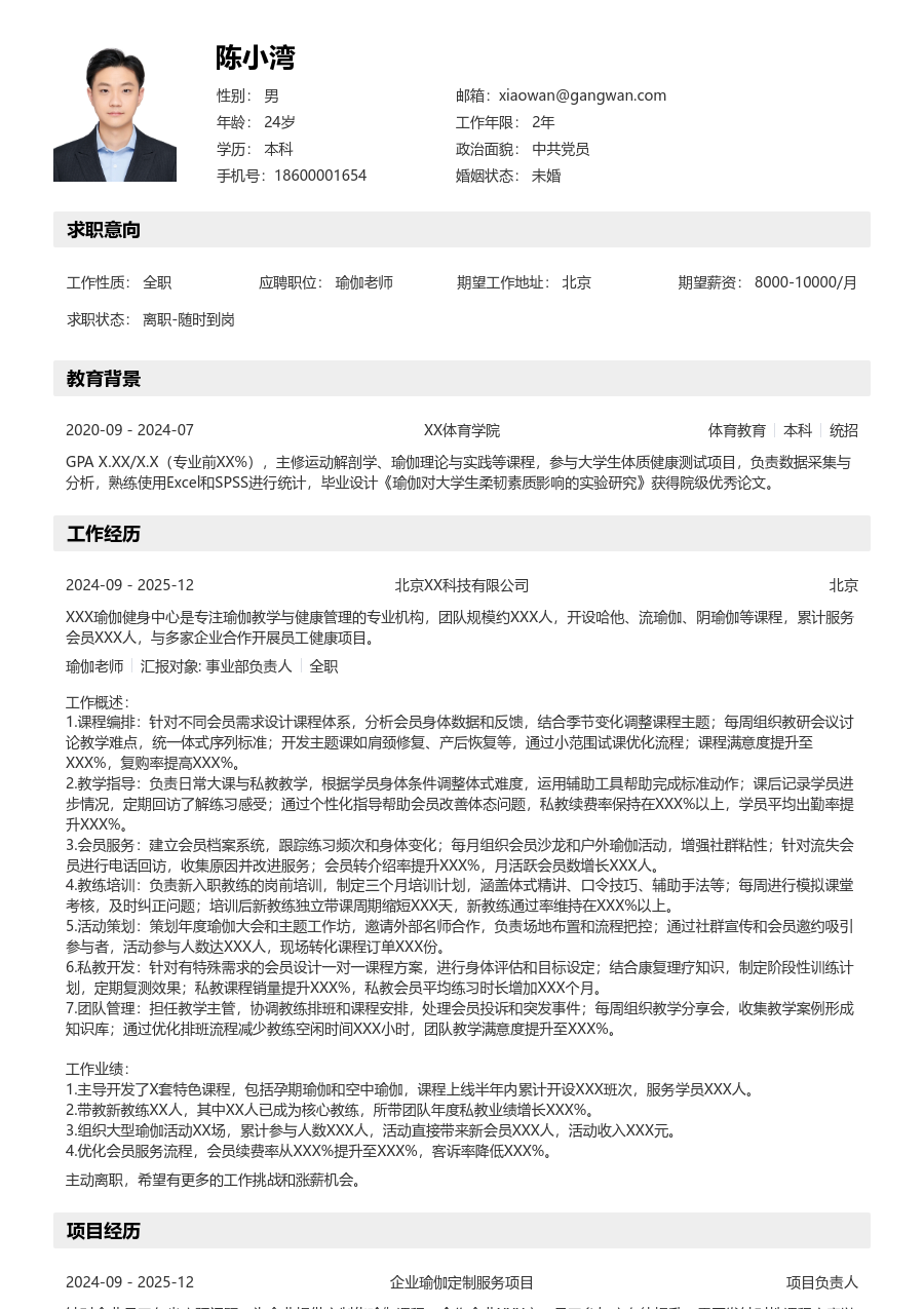 10+年经验瑜伽老师简历模板（分层风格）