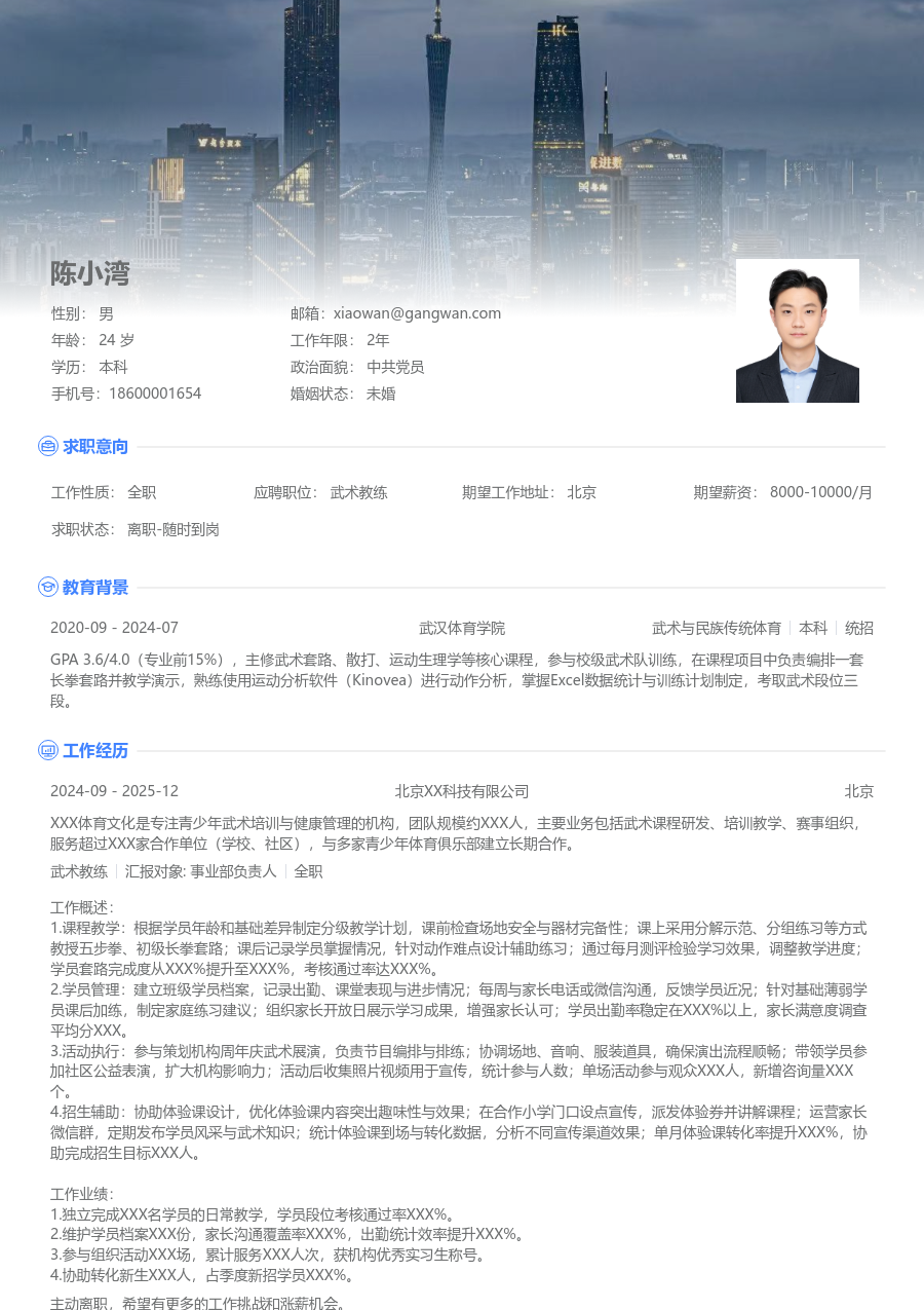 零经验武术教练简历模板（展示排版）