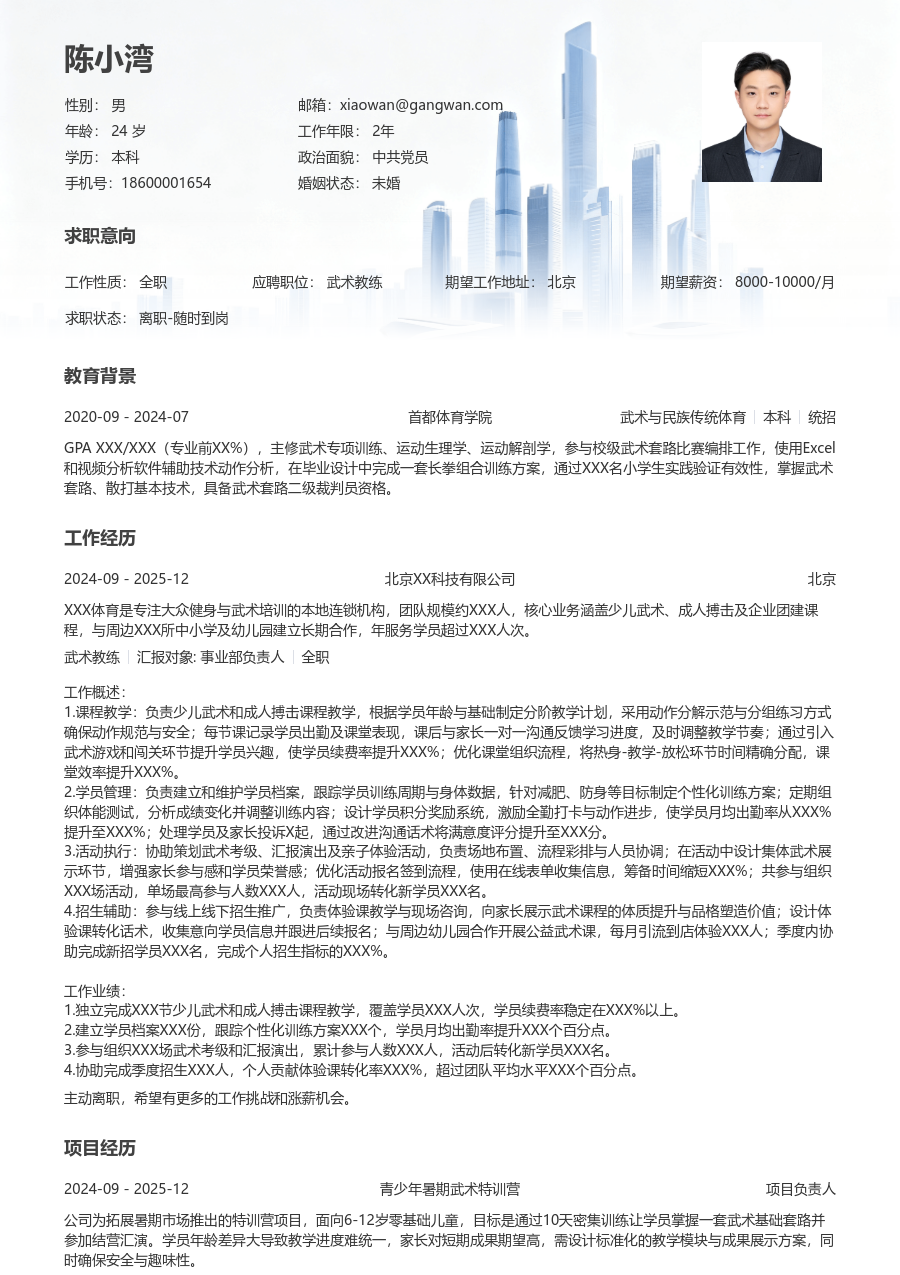 1年内经验武术教练简历模板（格局款）