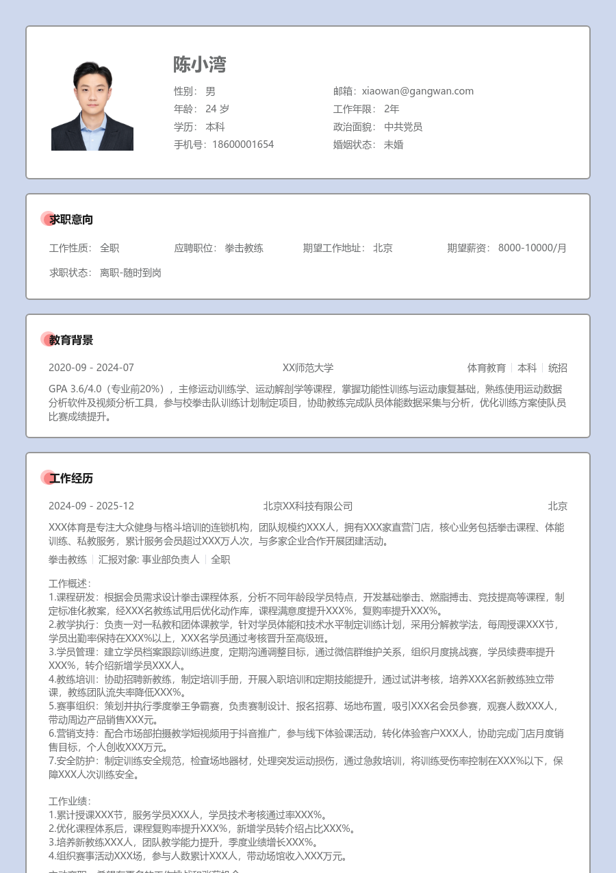 5-10年经验拳击教练简历模板（严谨布局）