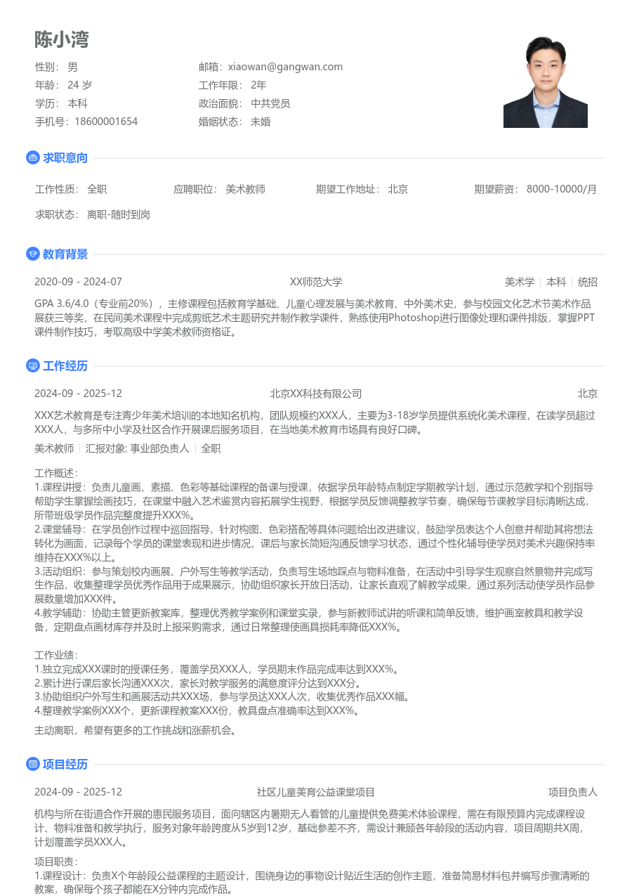 1年内经验美术教师简历模板（极简设计）