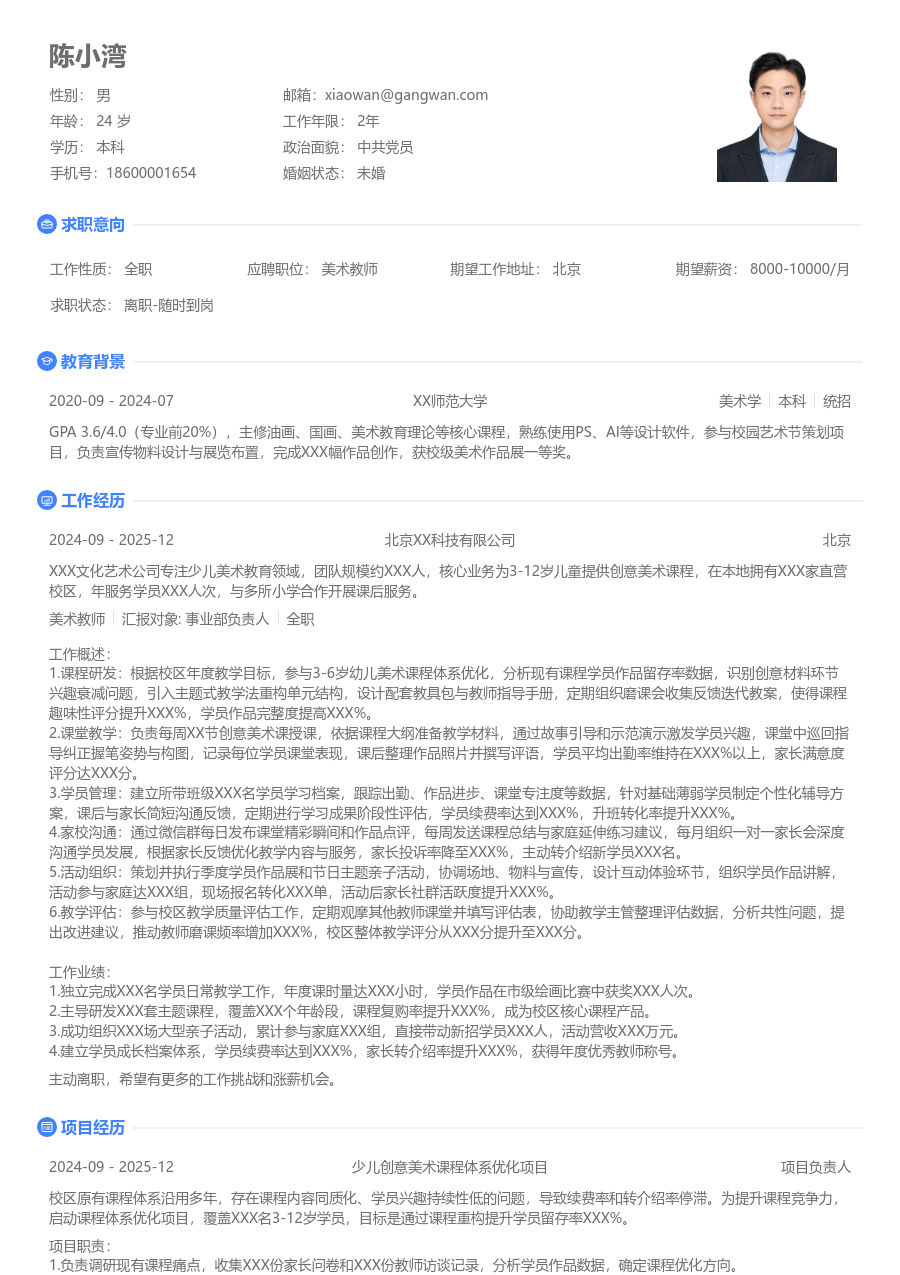 1-3年经验美术教师简历模板（整洁布局）