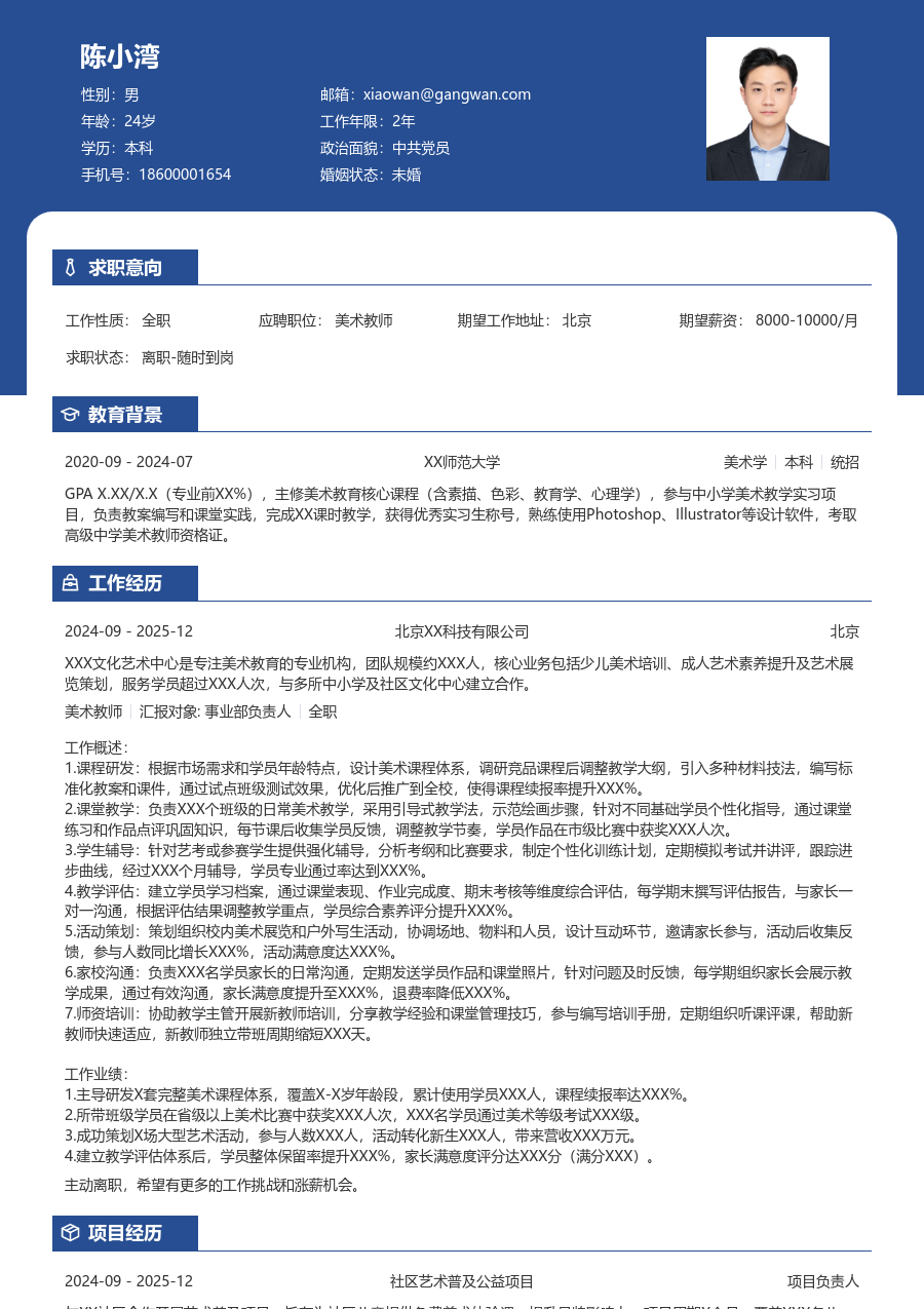 5-10年经验美术教师简历模板（对比风格）