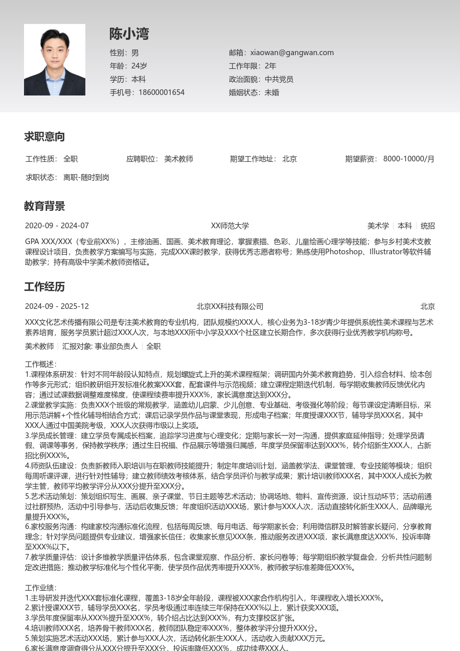 10+年经验美术教师简历模板（清晰布局）