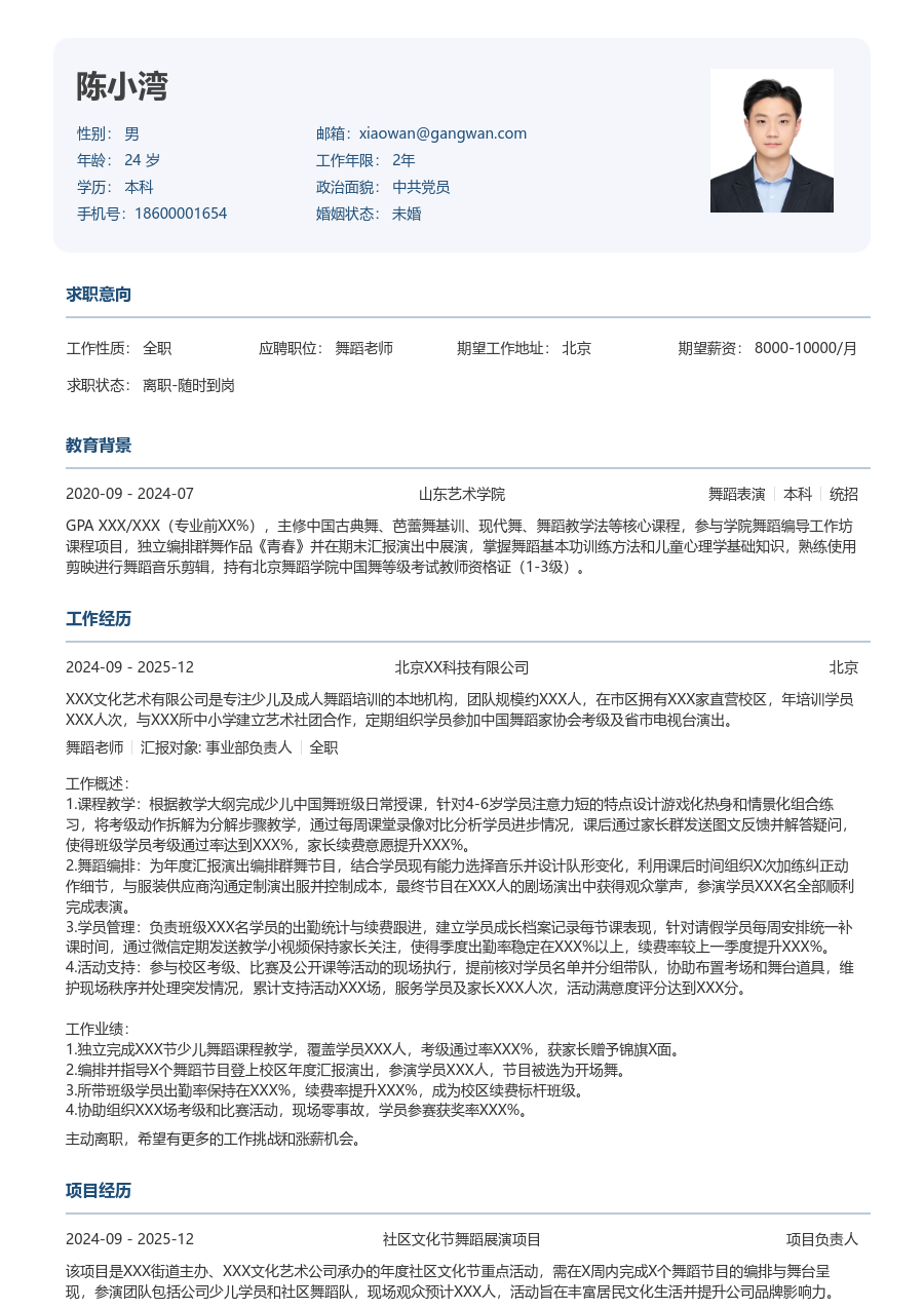 零经验舞蹈老师简历模板（官方风）