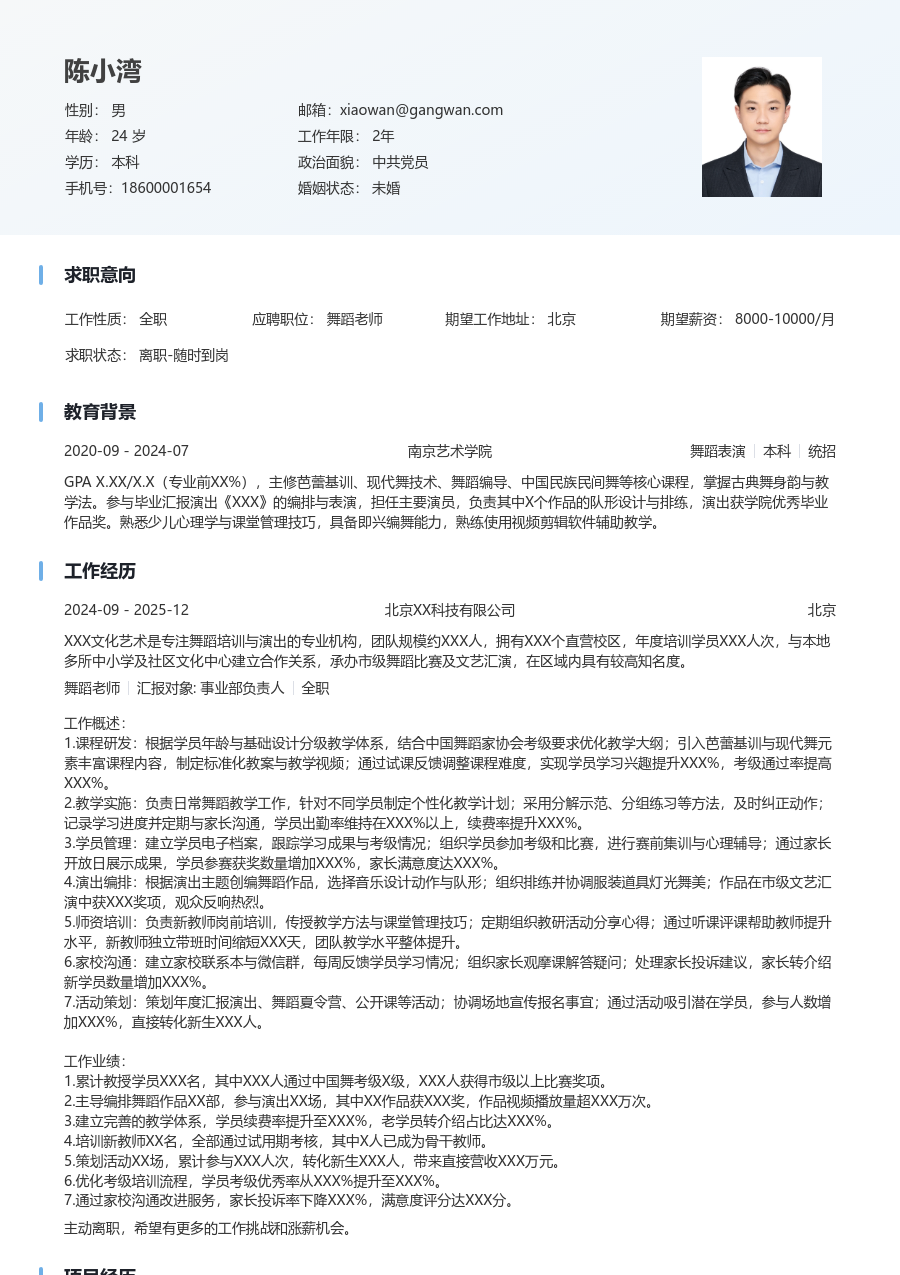 5-10年经验舞蹈老师简历模板（整洁版）