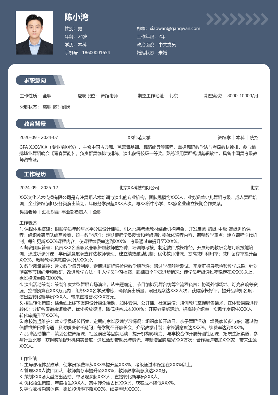 10+年经验舞蹈老师简历模板（厚重风）