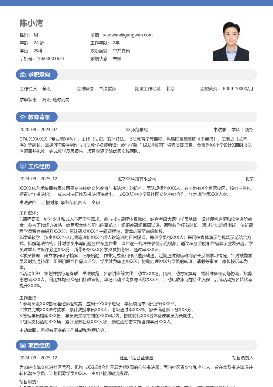 1年内经验书法教师简历模板（圆润风格）