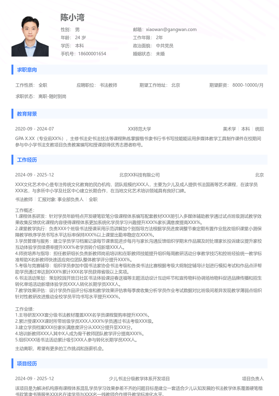 10+年经验书法教师简历模板（常规布局）