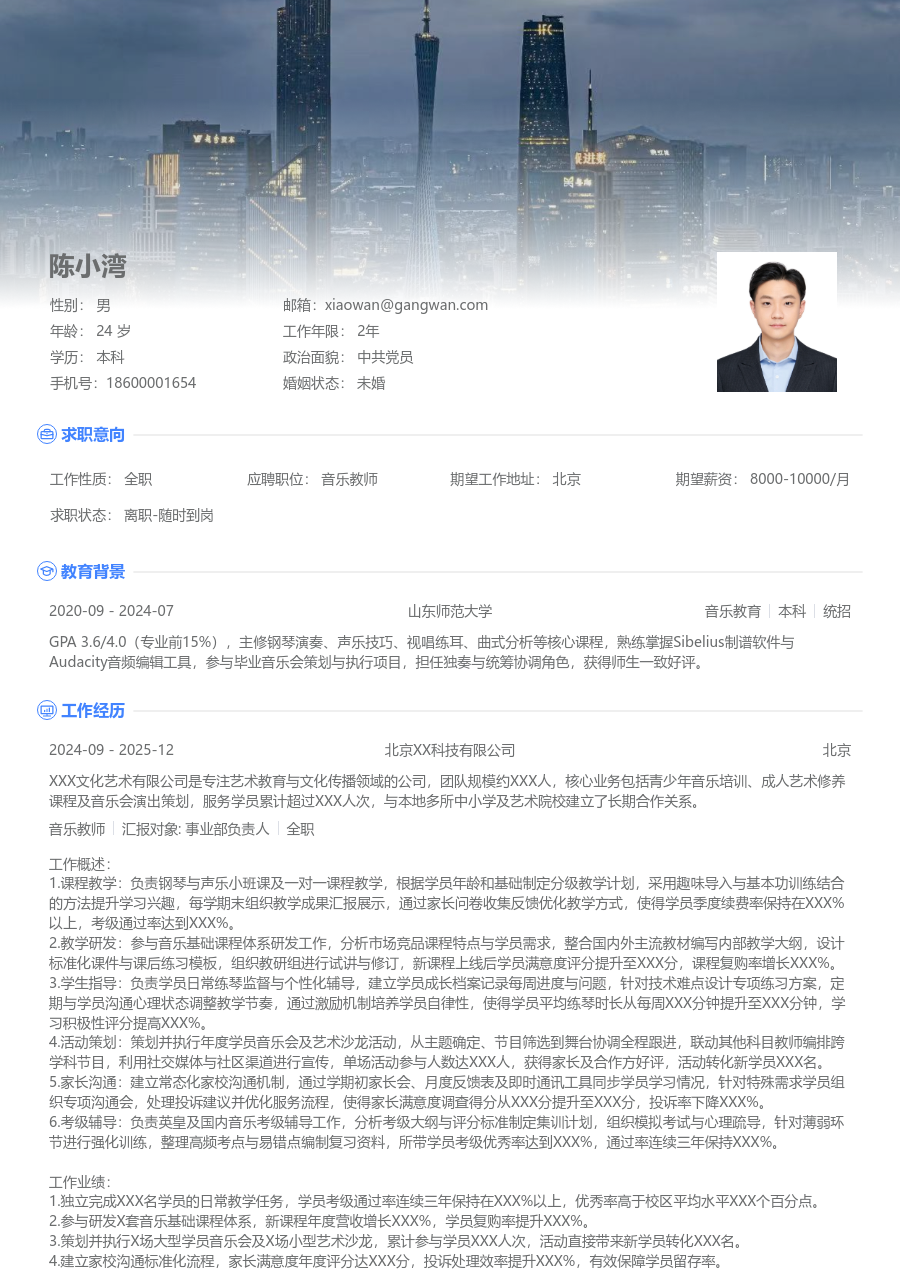 3-5年经验音乐教师简历模板（高端版）