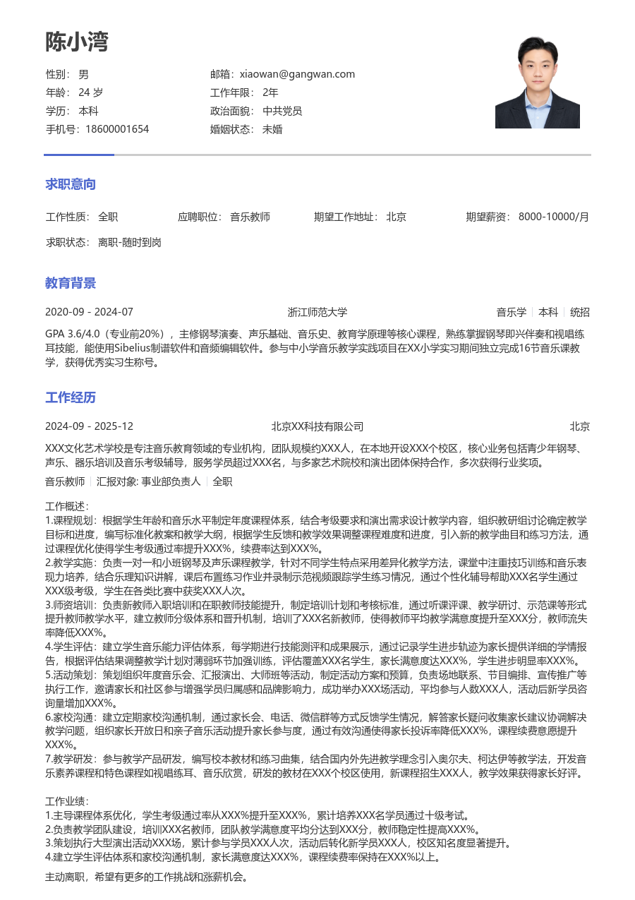 5-10年经验音乐教师简历模板（朴素排版） - 包含工作经历、项目经验的音乐教师简历模板预览图