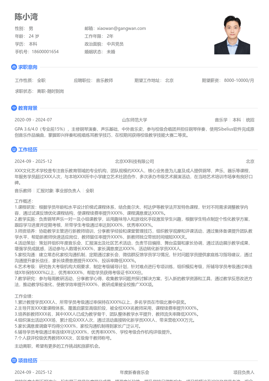 10+年经验音乐教师简历模板（简单样式）