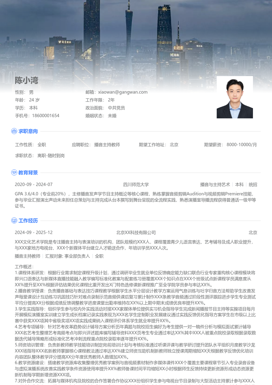 10+年经验播音主持教师简历模板（高端风）