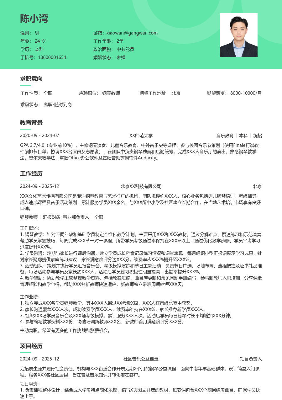 1年内经验钢琴教师简历模板（绿色布局） - 包含工作经历、项目经验的钢琴教师简历模板预览图