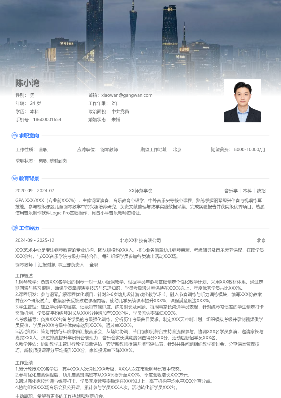 1-3年经验钢琴教师简历模板（大气版）