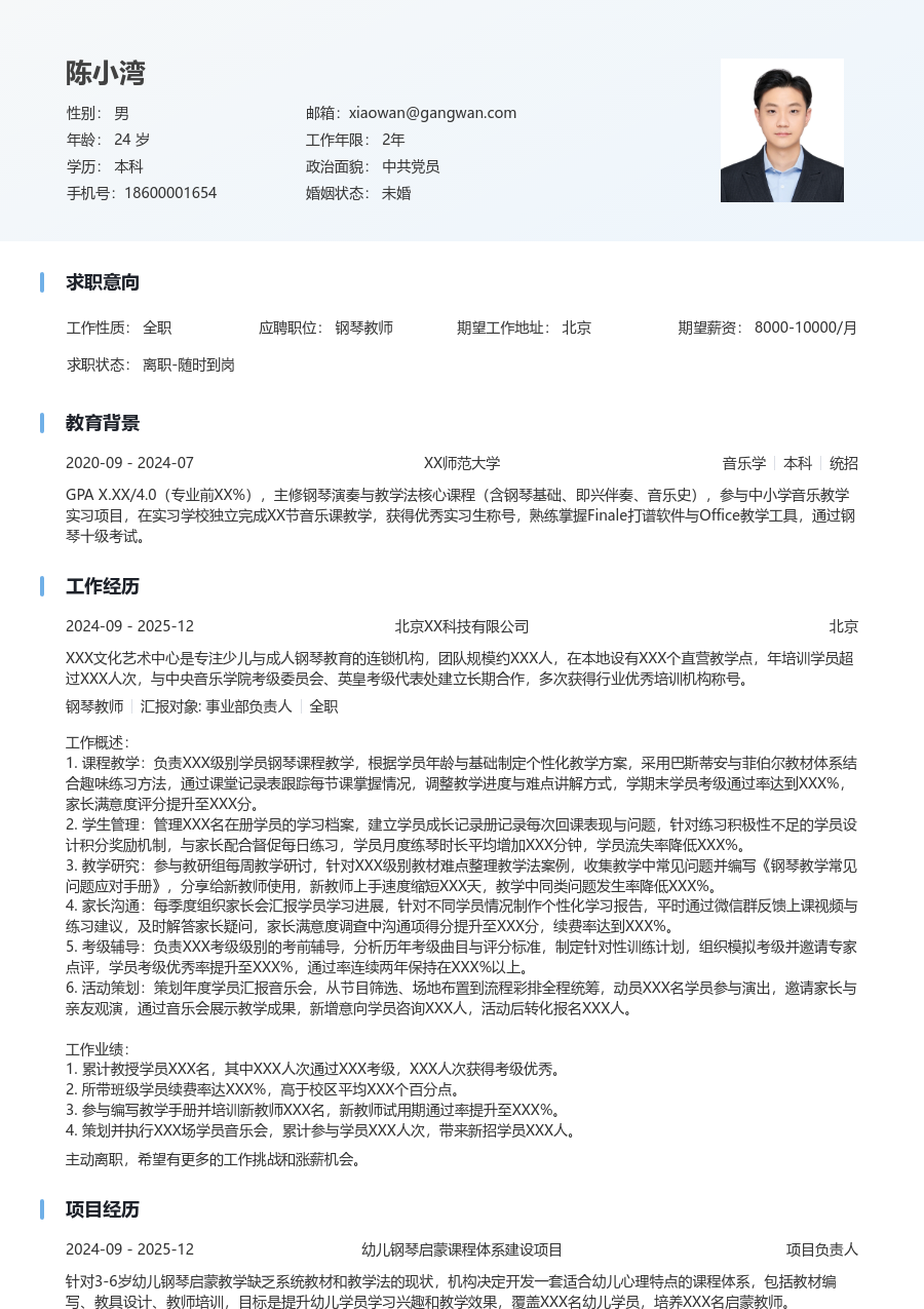 3-5年经验钢琴教师简历模板（舒适设计）