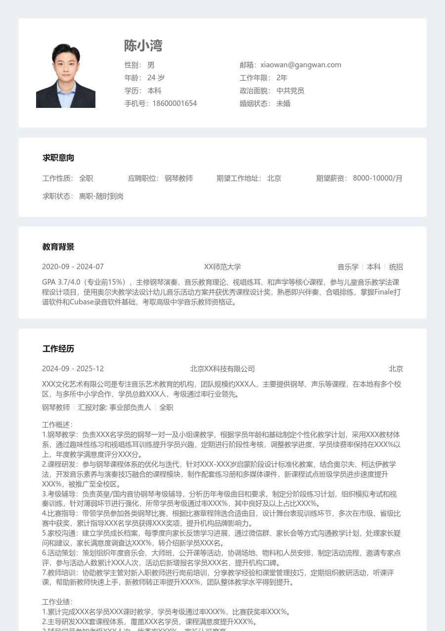 5-10年经验钢琴教师简历模板（现代格式）