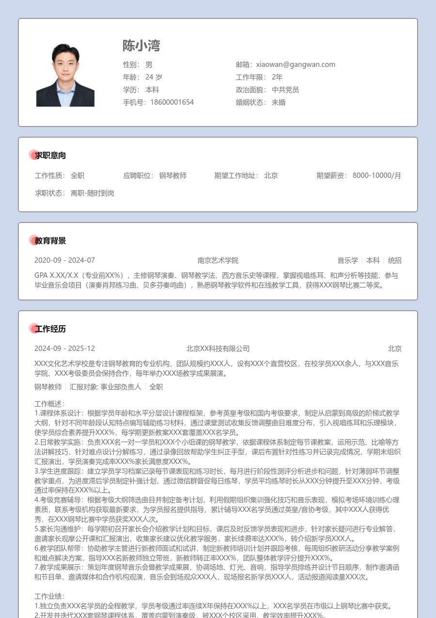 10+年经验钢琴教师简历模板（传统版）