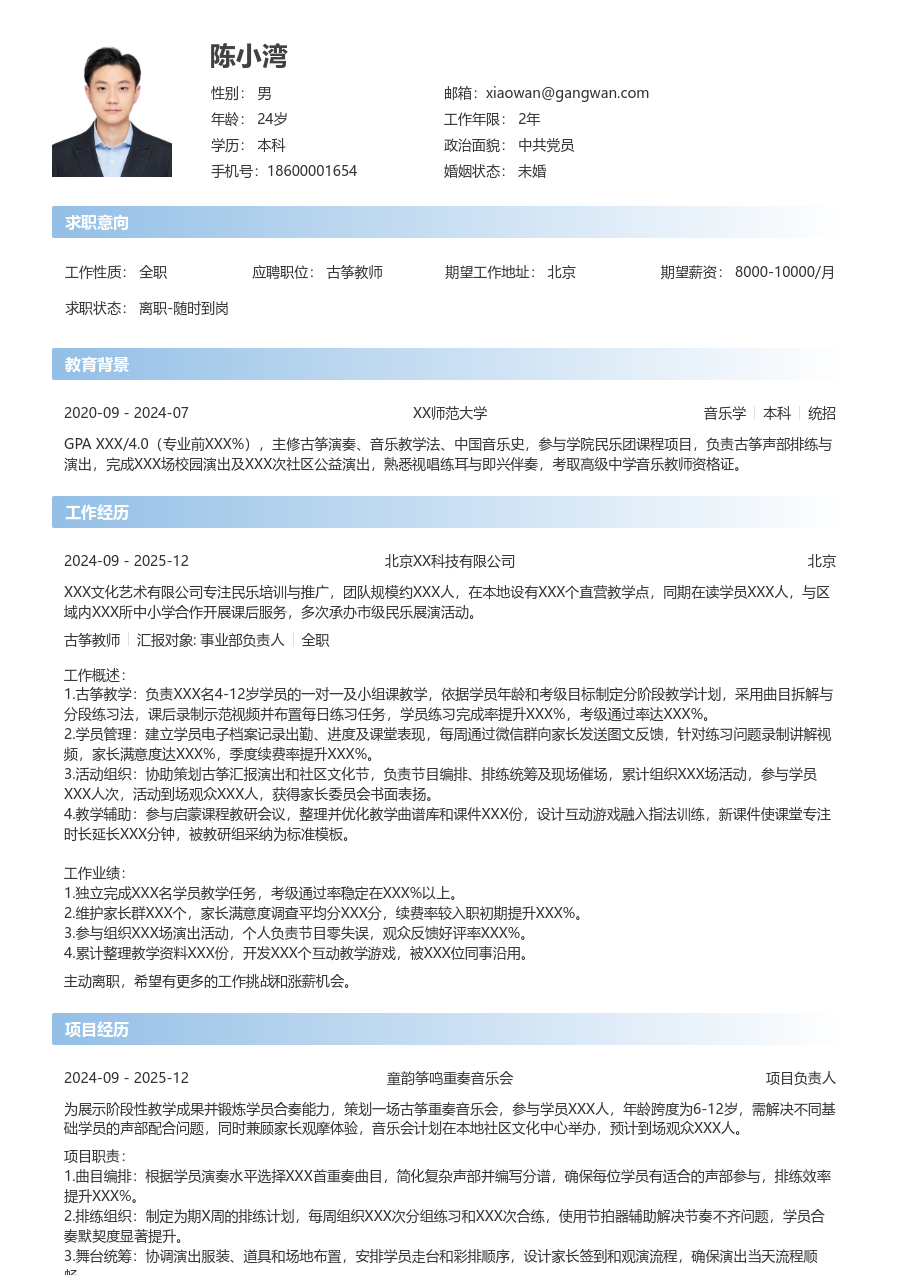 大学生古筝教师简历模板（简单样式）