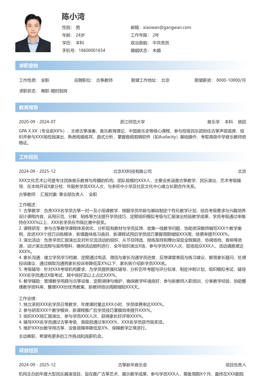 1-3年经验古筝教师简历模板（直观排版）