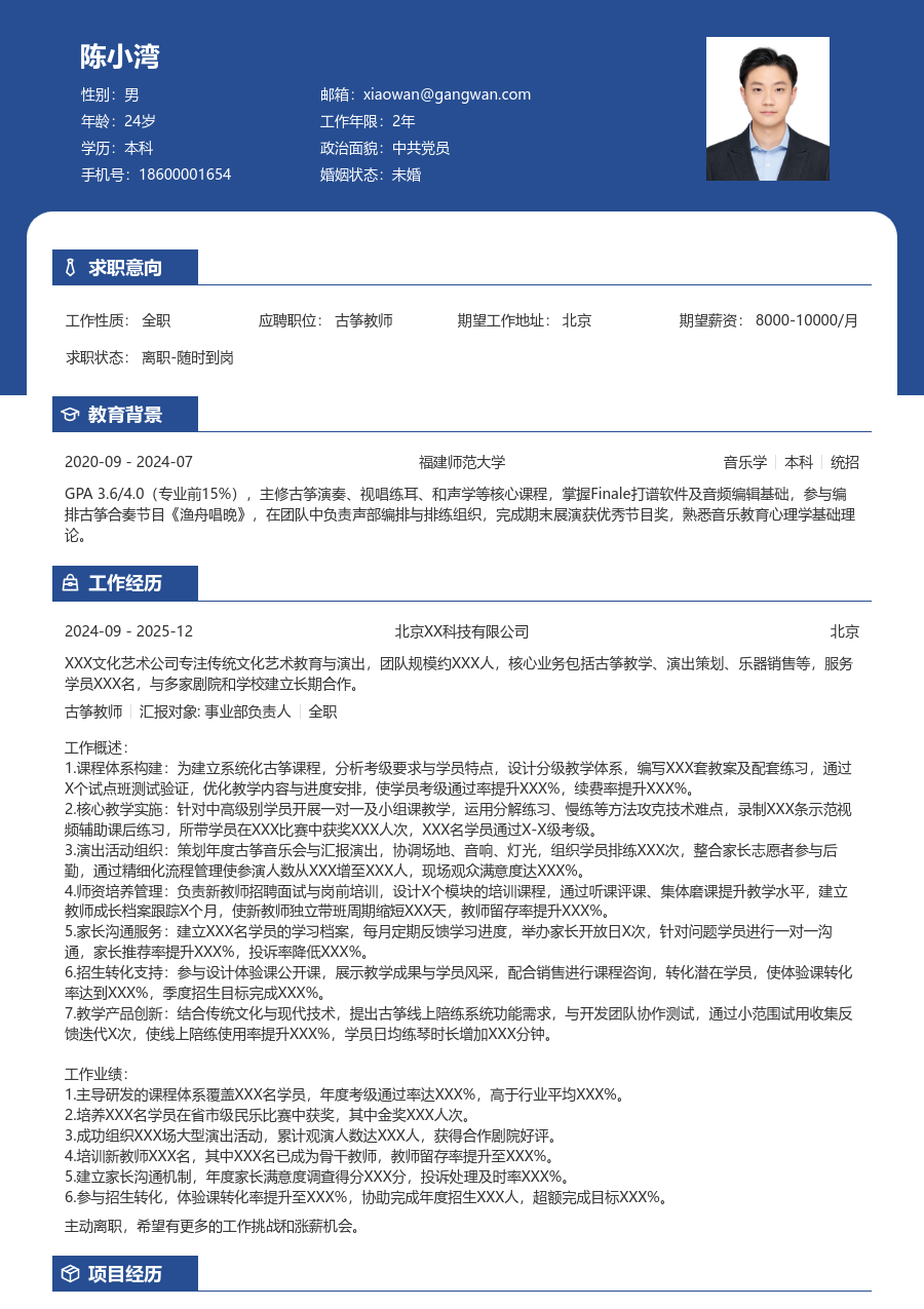 10+年经验古筝教师简历模板（对比风）