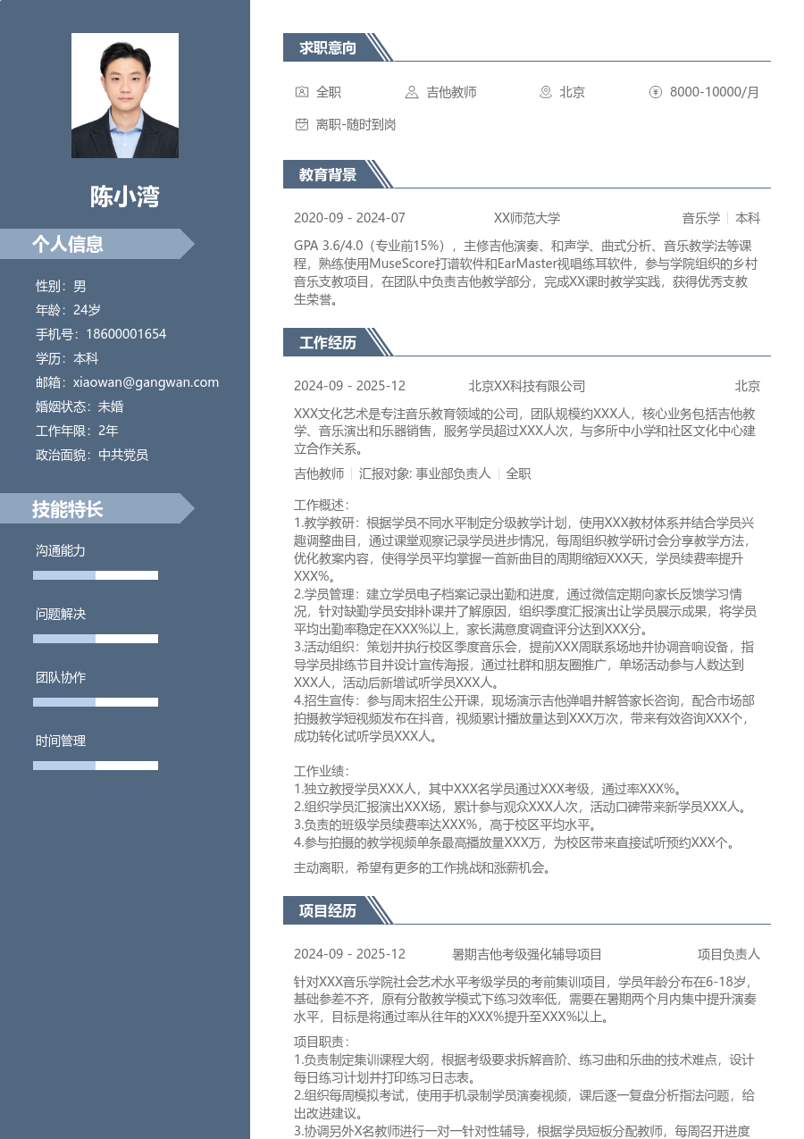 1年内经验吉他教师简历模板（职场样式）