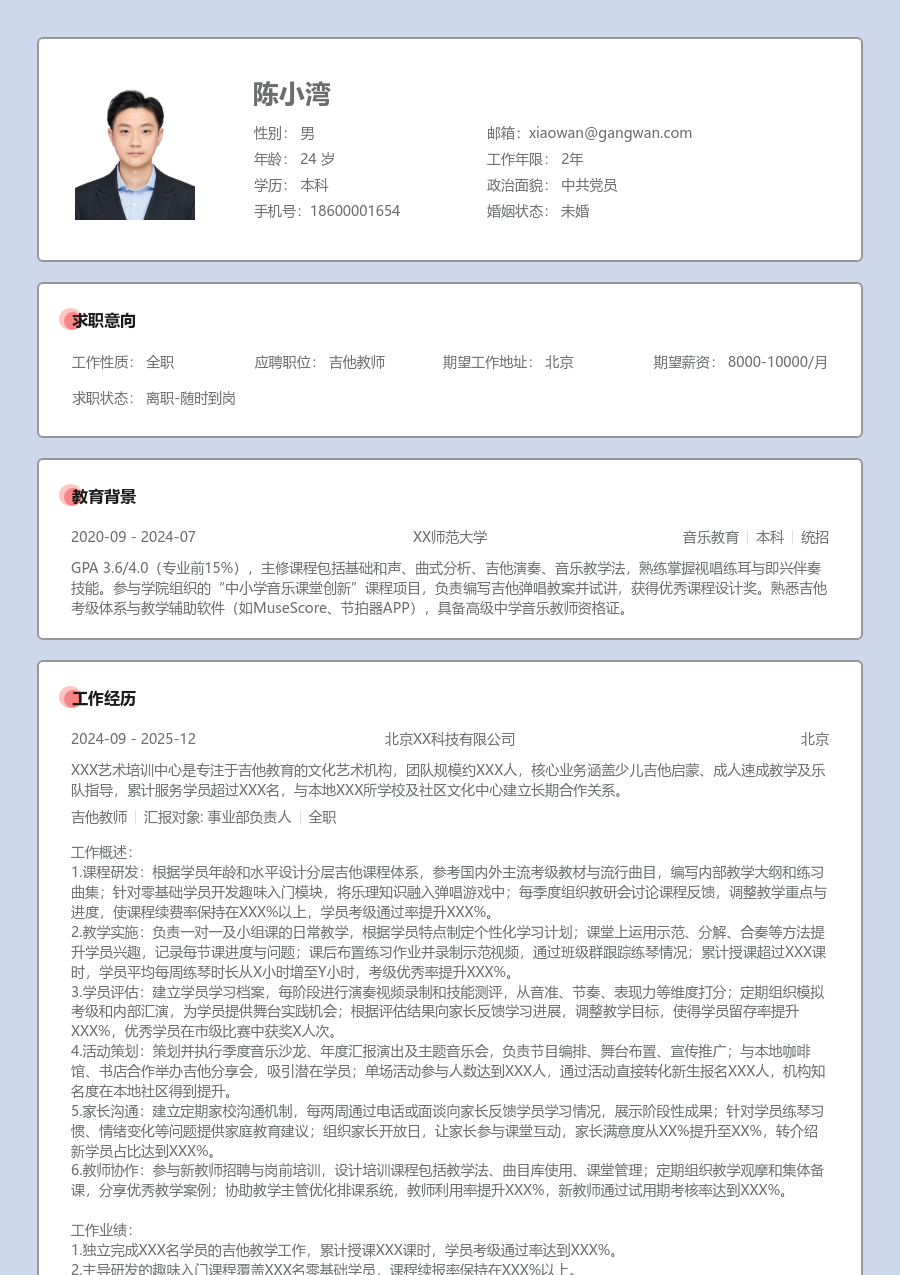 3-5年经验吉他教师简历模板（严谨格式）