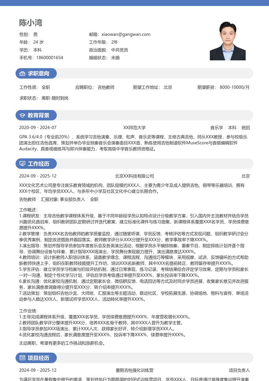 10+年经验吉他教师简历模板（活力布局）