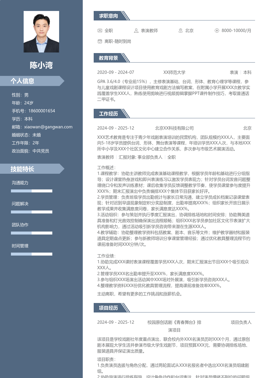 寒暑假实习表演教师简历模板（精英款）