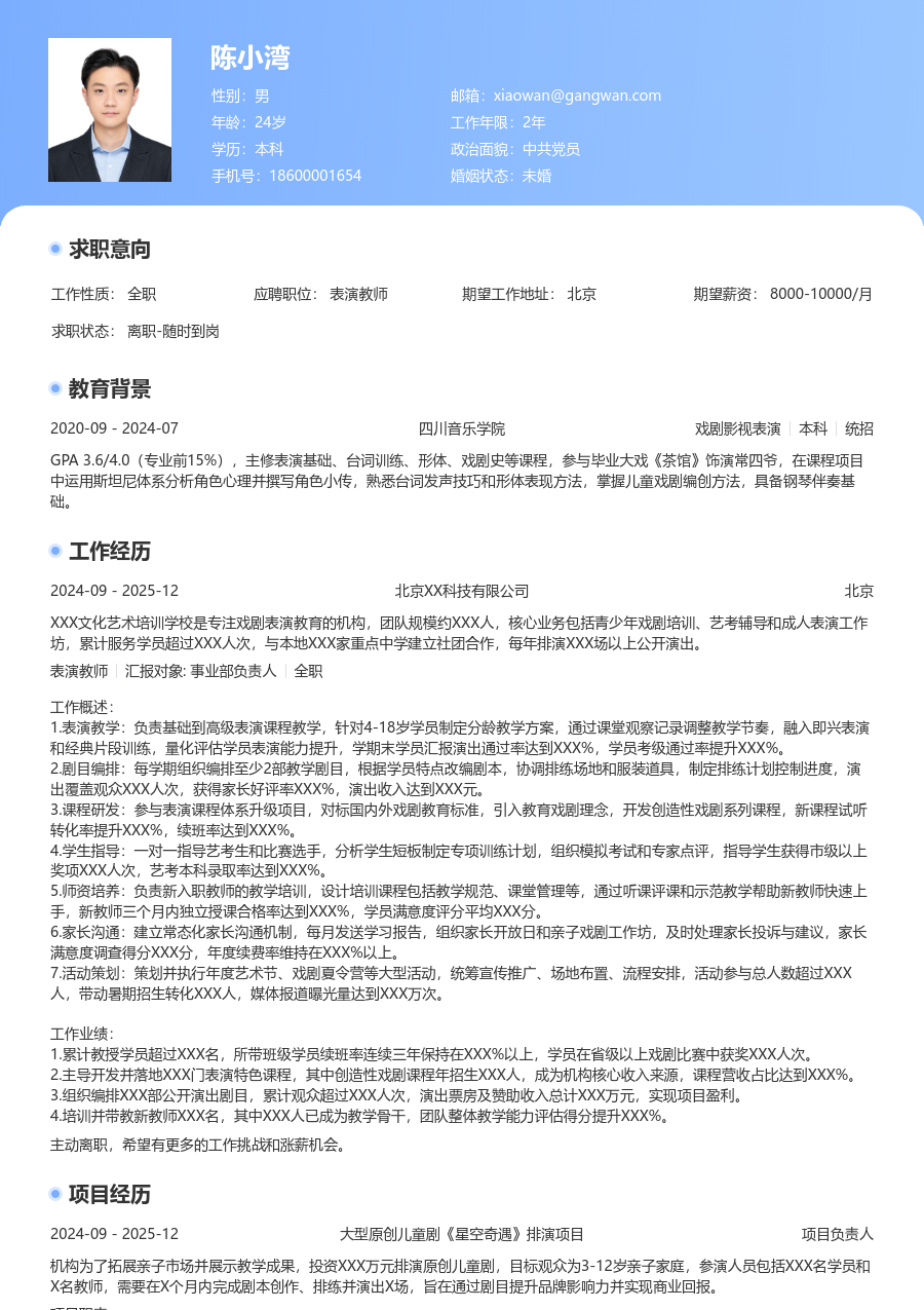 5-10年经验表演教师简历模板（醒目设计）