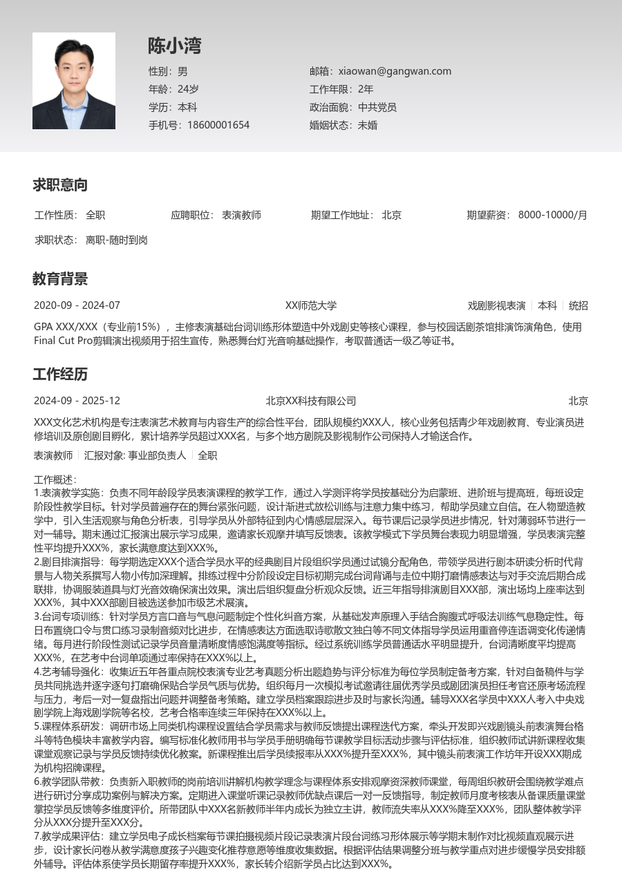 10+年经验表演教师简历模板（整洁样式）