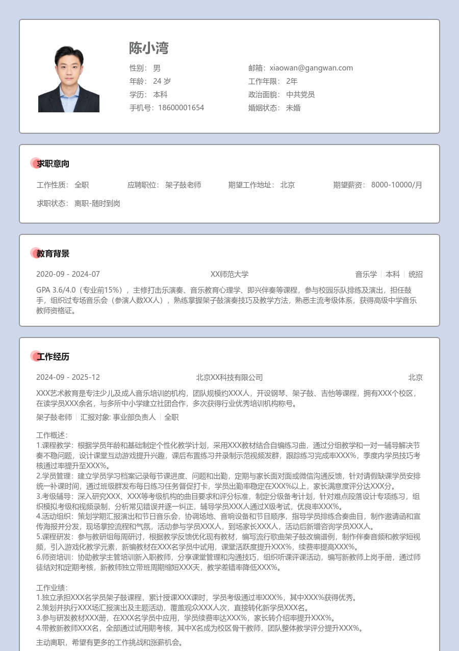 3-5年经验架子鼓老师简历模板（考究风）