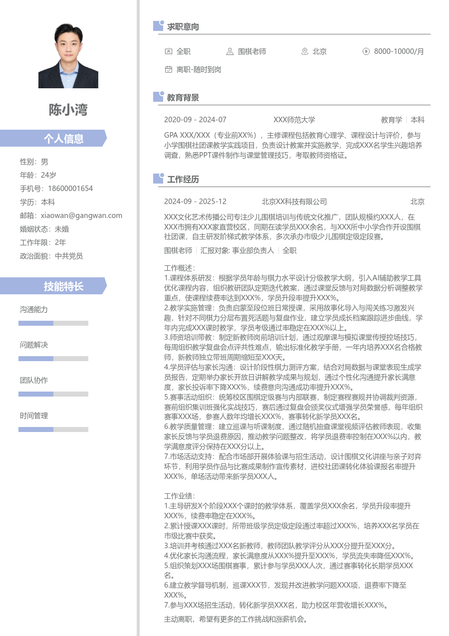 10+年经验围棋老师简历模板（整洁风）