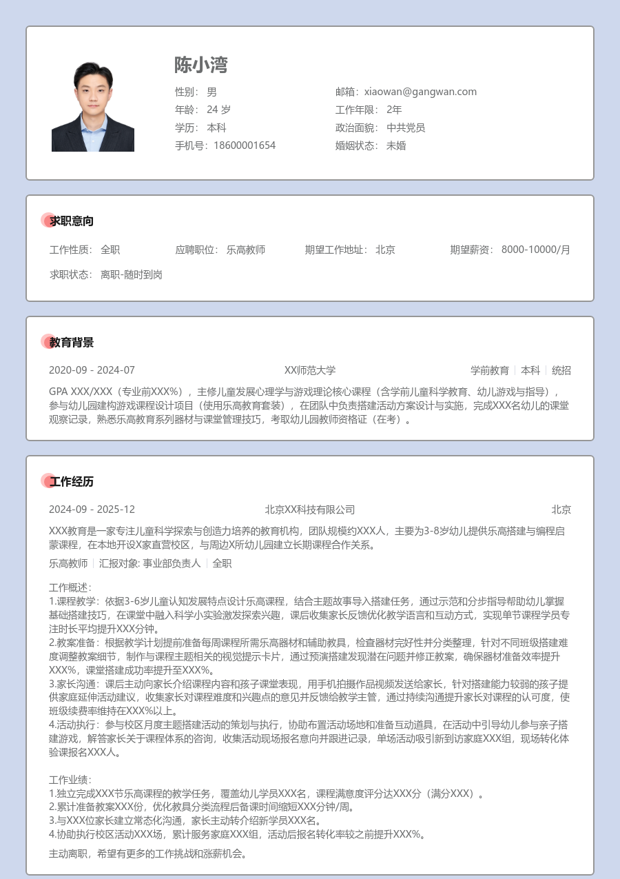 小白乐高教师简历模板（严谨设计）